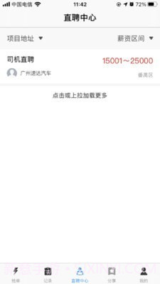 速达司机端截图3