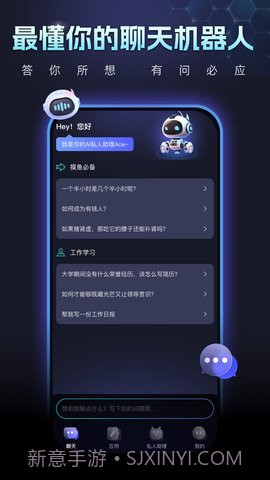Chat Ace截图3