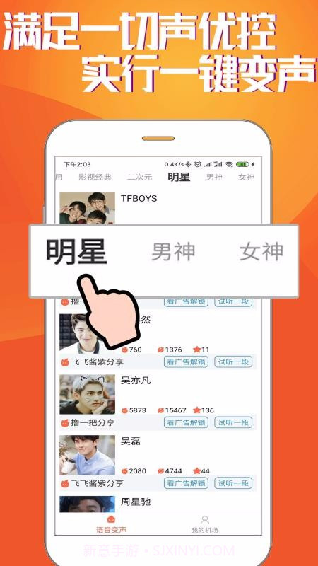 HI语音包变声器截图4