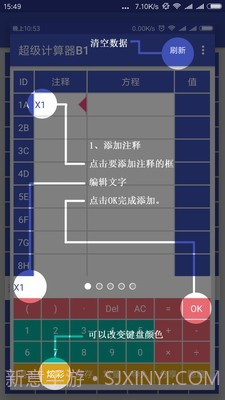 超能计算器截图1 超能计算器截图1