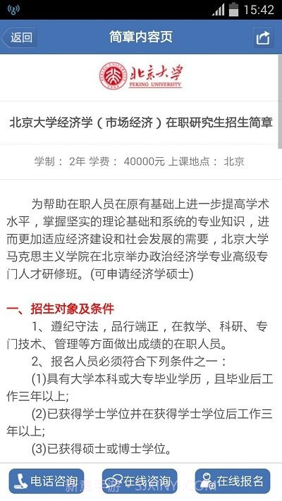 中国在职研究生招生信息网截图3