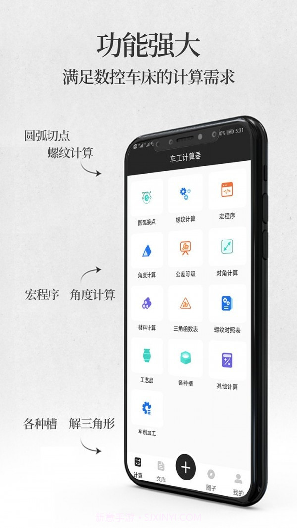 车工计算器截图2