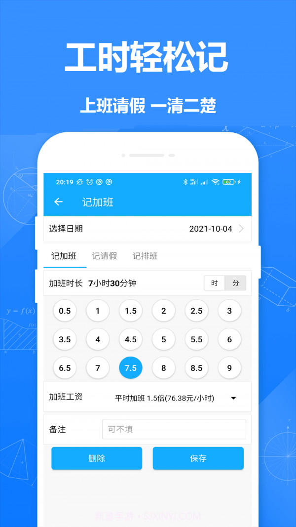 Easy记加班截图3 Easy记加班截图3
