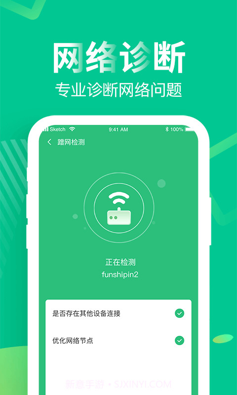 WiFi上网精灵截图1