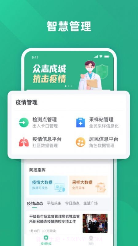 智慧平陆截图1 智慧平陆截图1