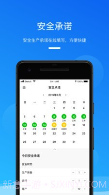 安全生产助手截图1 安全生产助手截图1