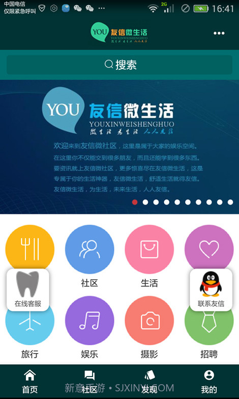 友信微生活截图1