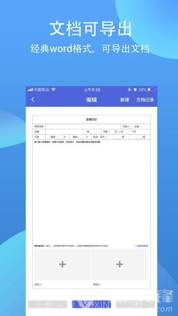 移动监理app(移动工程监理)免费版截图2 移动监理app(移动工程监理)免费版截图2
