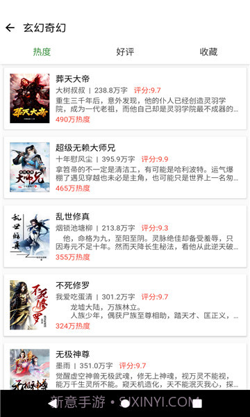 乐看免费小说截图4