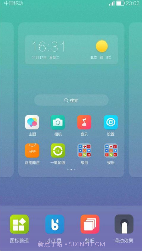 嗨桌面截图3