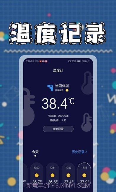 九九温度计截图1 九九温度计截图1