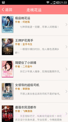 乡野小说截图2 乡野小说截图2