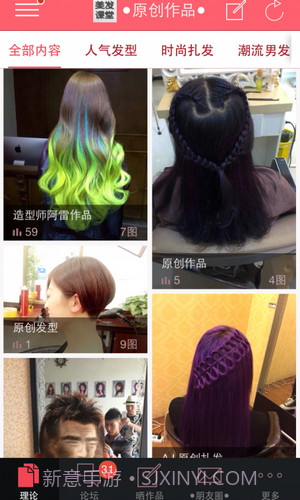 美发学堂截图2 美发学堂截图2