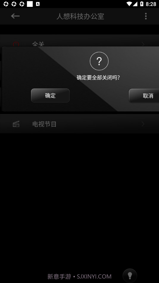 Smart Control截图4