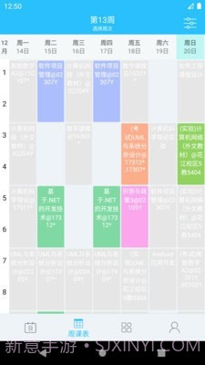 桂电课程表截图2