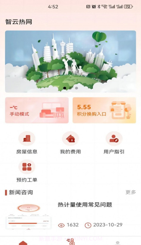 智云热网截图3