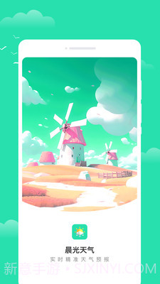 晨光天气截图2