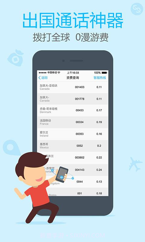 阿里通电话截图4