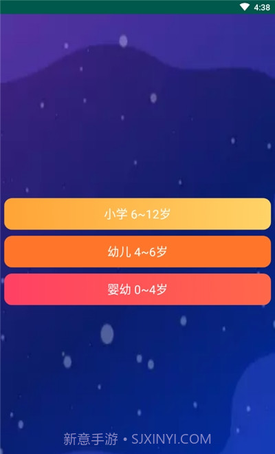 喜马拉雅少儿版截图2 喜马拉雅少儿版截图2