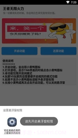 王者荣耀无限火力助手截图2