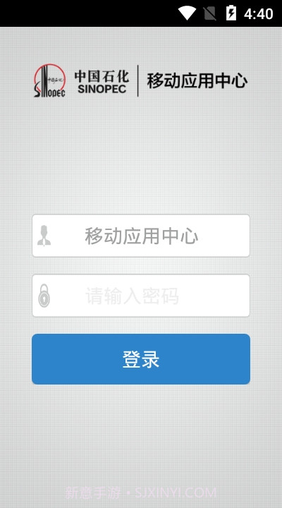 中国石化商旅平台(移动应用中心)截图2 中国石化商旅平台(移动应用中心)截图2