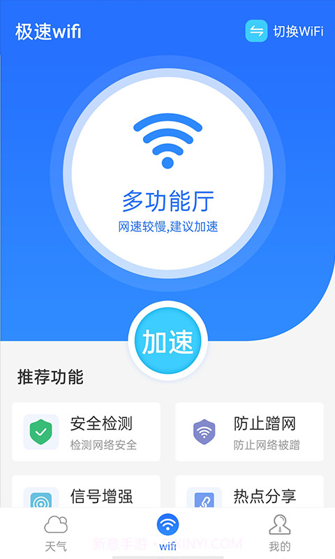 全极速wifi截图2 全极速wifi截图2