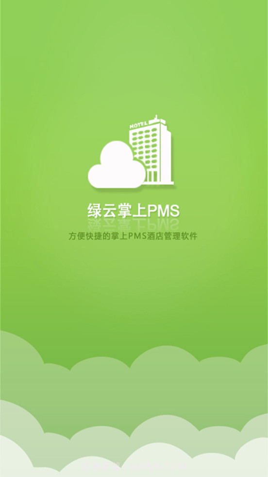 绿云PMS酒店管理系统截图1 绿云PMS酒店管理系统截图1