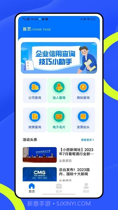 企业查截图1 企业查截图1