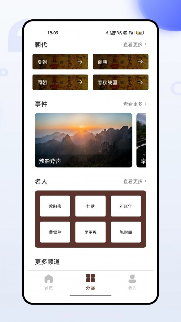 百家讲坛截图2