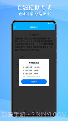 船员考试助手截图3