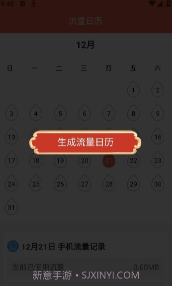 无忧流量助手截图2