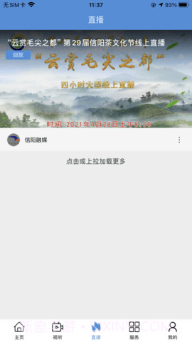 信阳融媒截图1