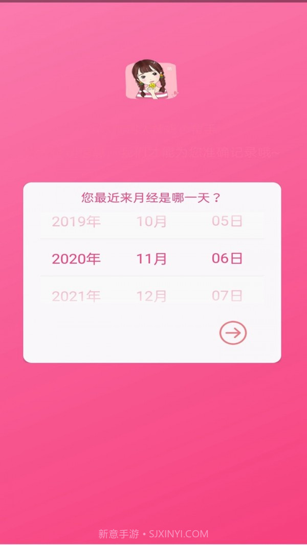 大姨妈小帮手截图2