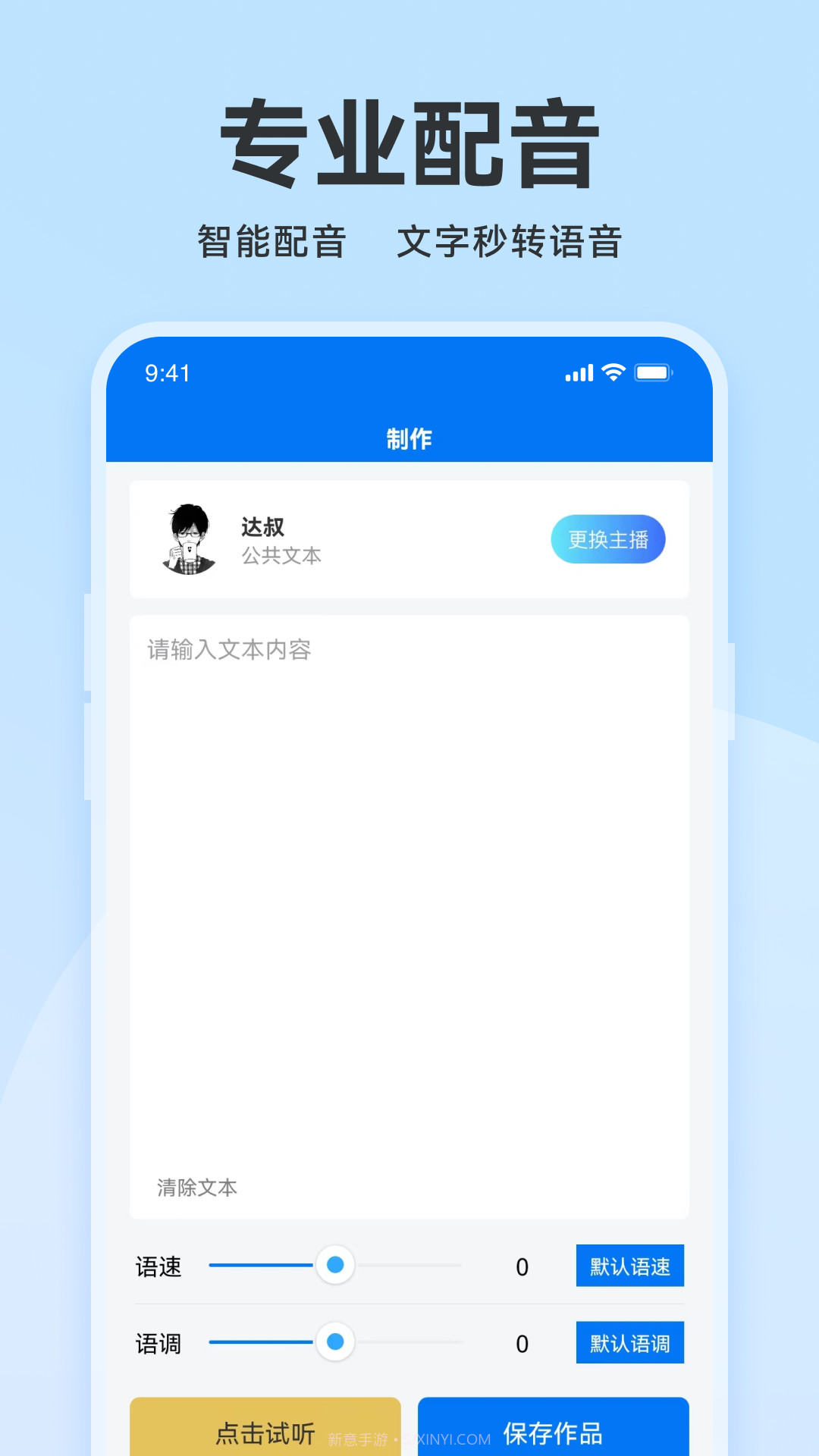 魔音配音神器截图2