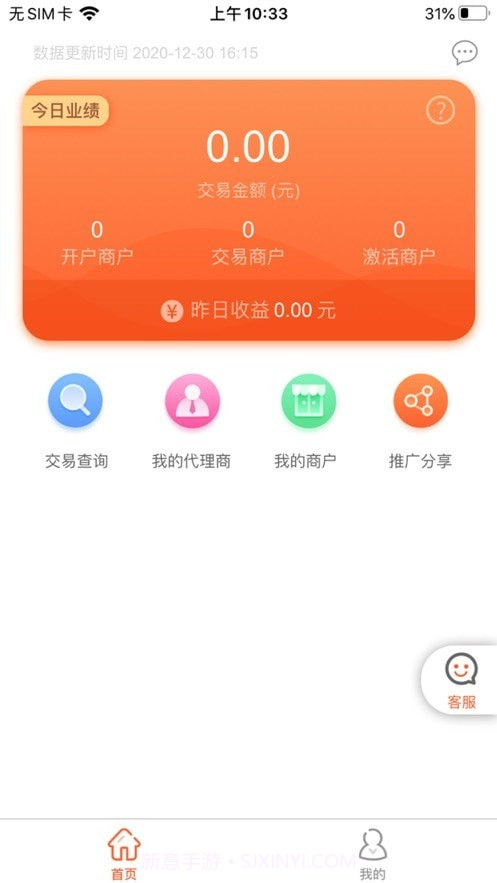 盛付通拓展员截图3