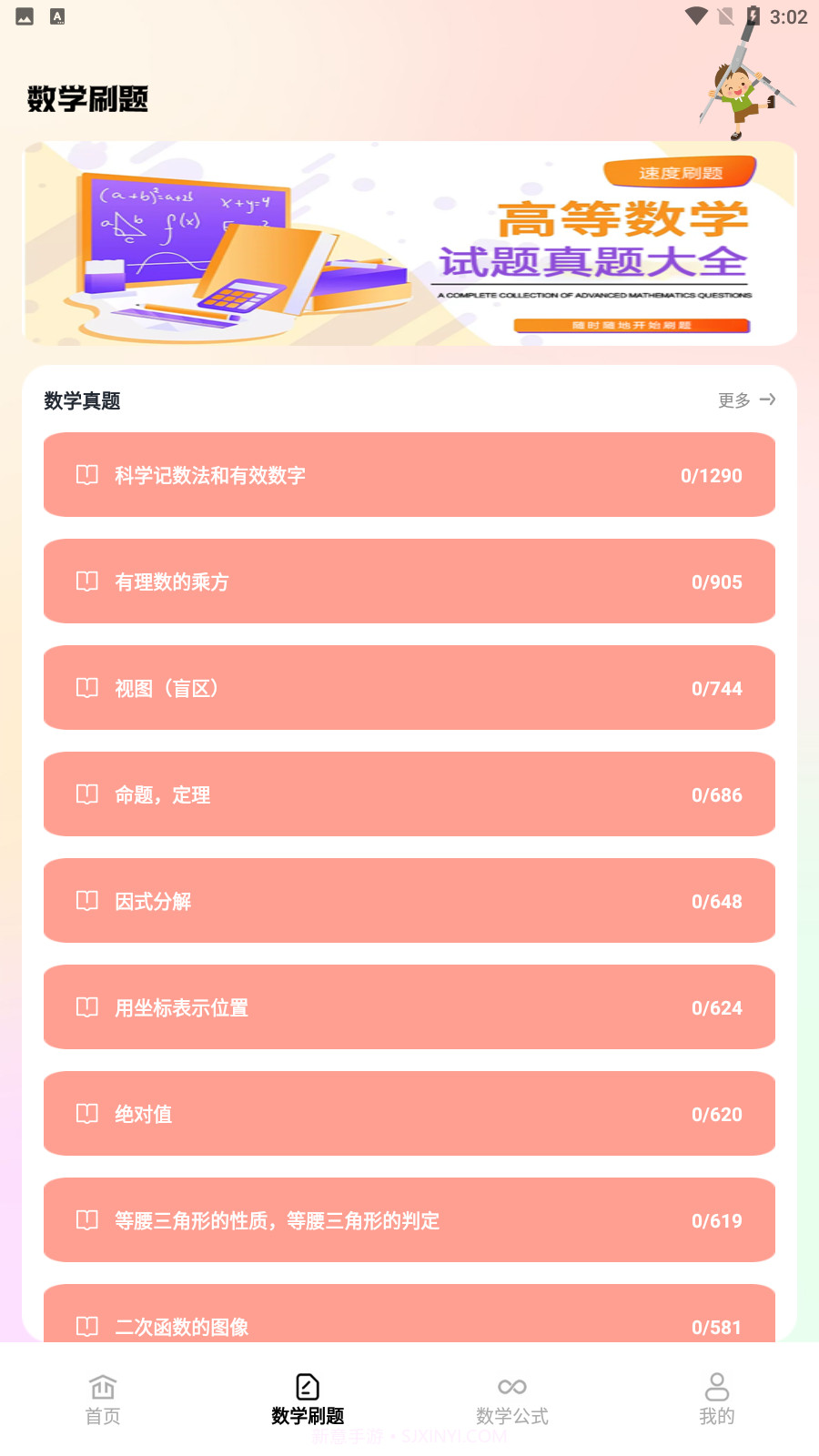 数学手册截图2 数学手册截图2