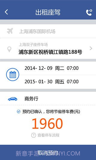 人人租车截图4 人人租车截图4