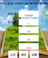 直角三角形计算器截图2 直角三角形计算器截图2