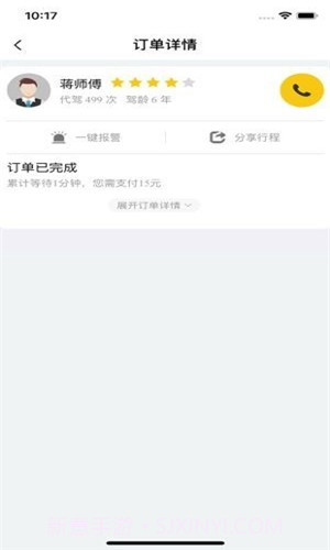 喜程代驾截图3 喜程代驾截图3