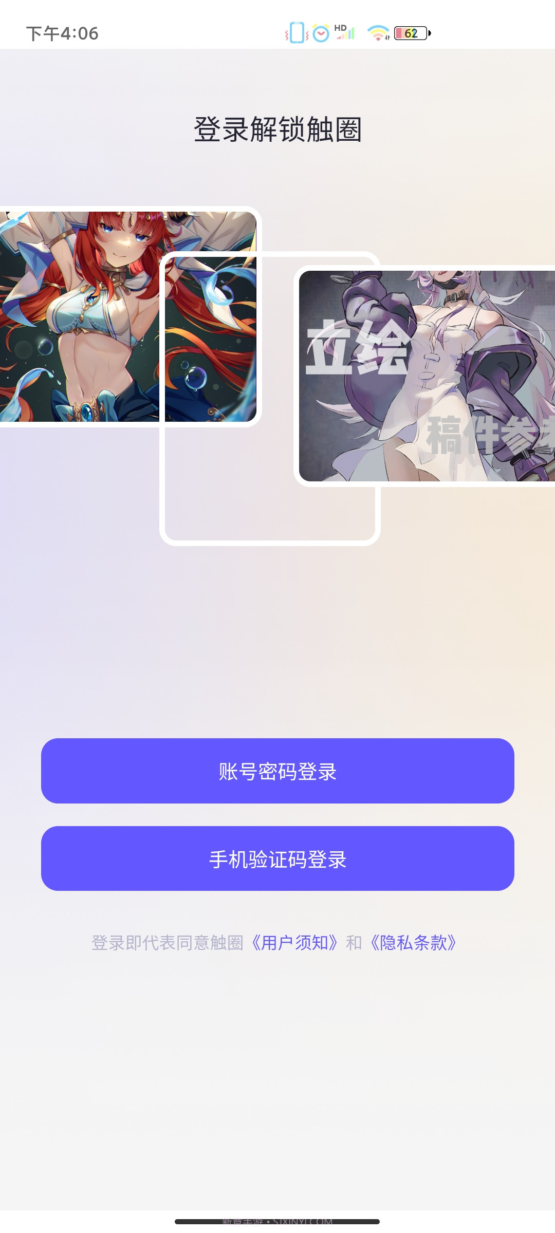 触圈截图1 触圈截图1