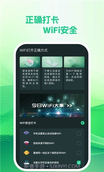 享遍wifi截图3