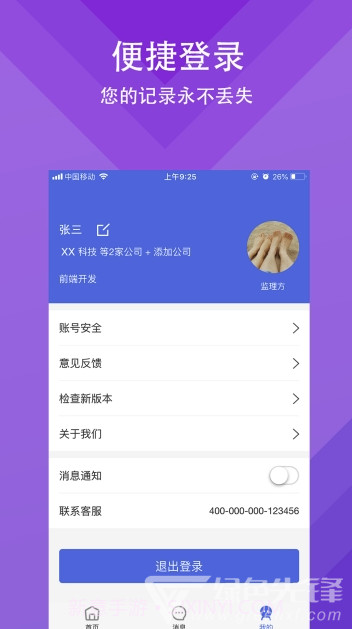 移动监理app(移动工程监理)免费版截图1 移动监理app(移动工程监理)免费版截图1