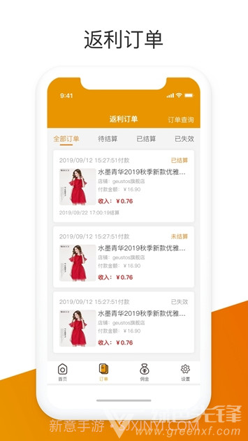 用我省钱(用我省钱购物)截图3
