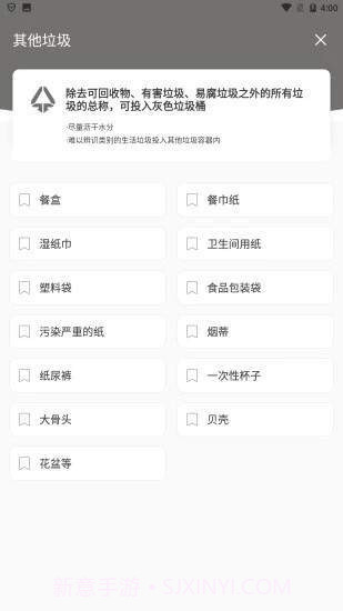 理想垃圾分类截图2