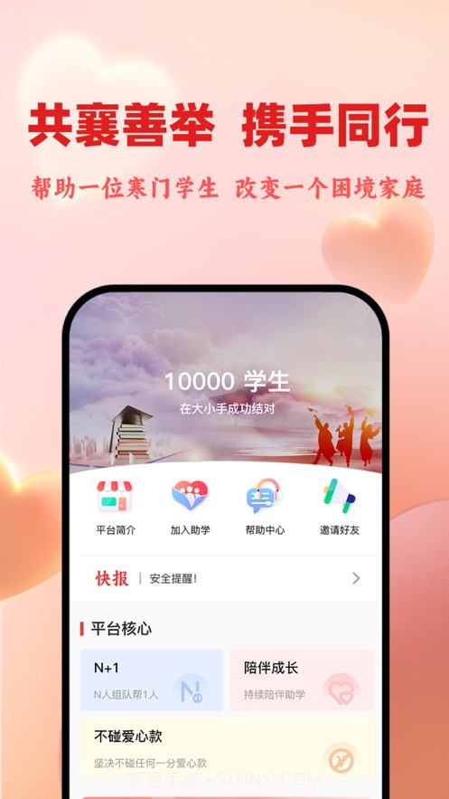 大小手助学截图2