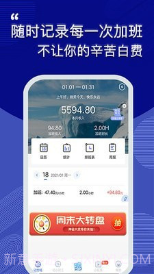 记加班工时助手截图1