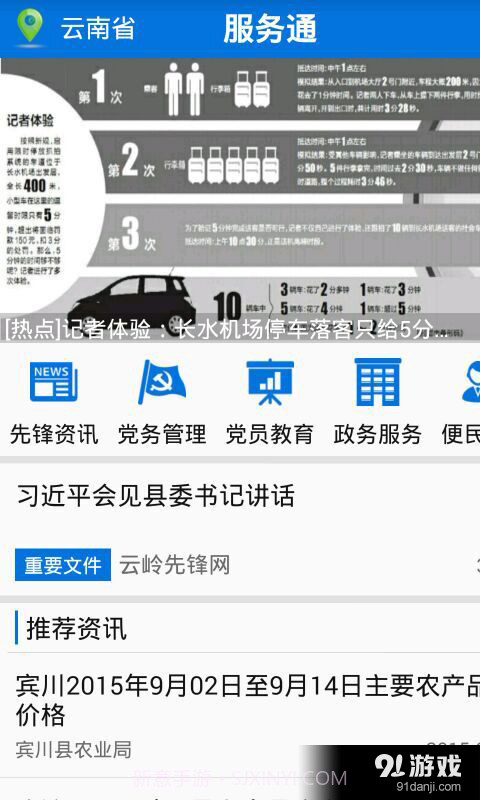 服务通截图1 服务通截图1