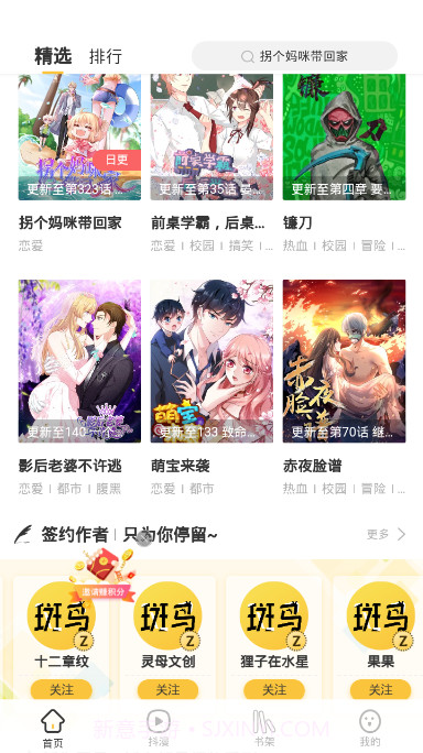 斑马次元漫免费版截图4 斑马次元漫免费版截图4