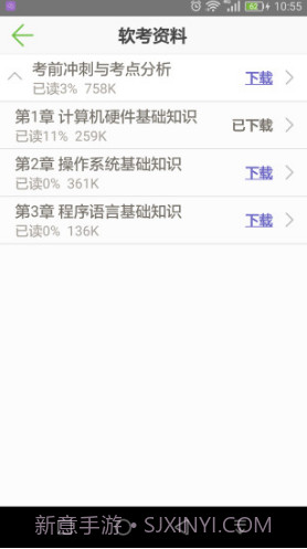 软考助手百度云V5.16 安卓正式版截图2 软考助手百度云V5.16 安卓正式版截图2