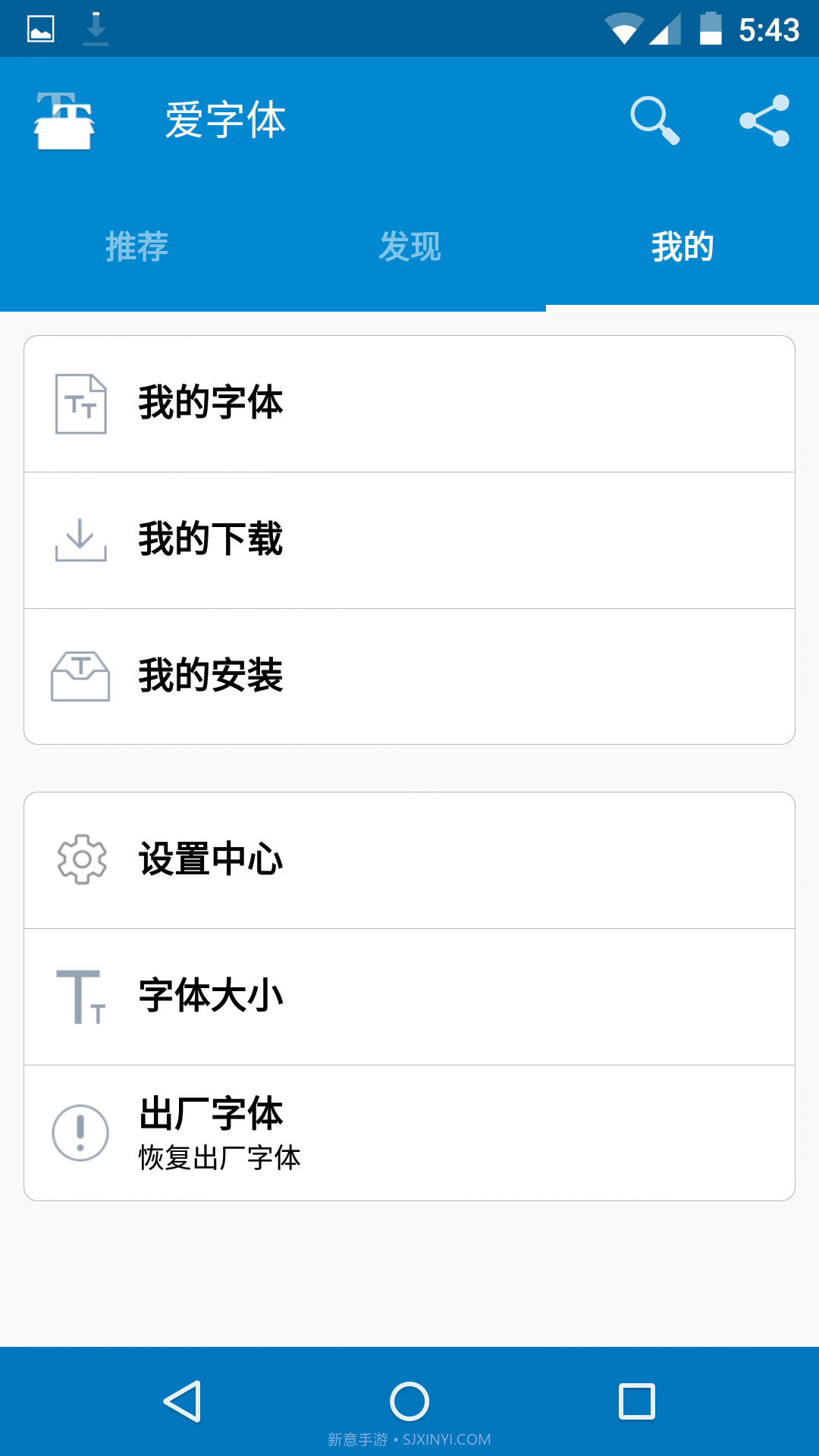 爱字体app截图6